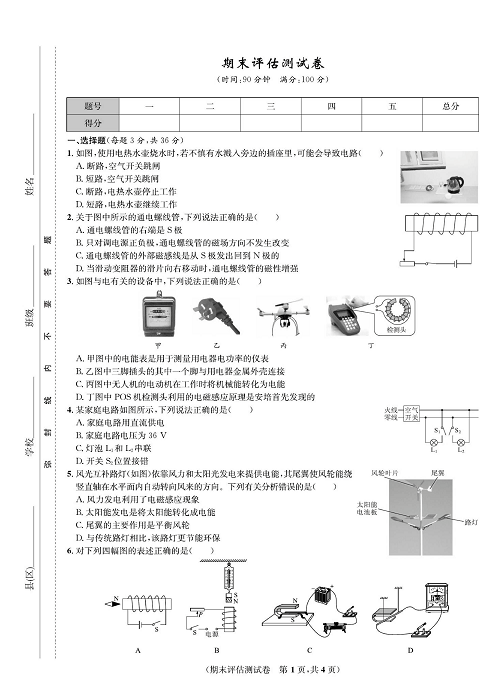 一卷好题&middot;九年级全册物理人教版好题试卷_部分19.pdf 第1页