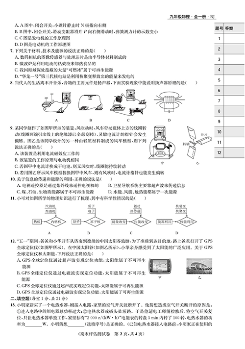 一卷好题&middot;九年级全册物理人教版好题试卷_部分19.pdf 第2页