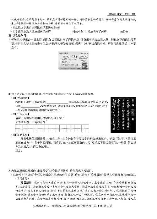 一卷好题&middot;八年级上册语文人教版好题试卷《专项测试卷二  文学常识、名著阅读与综合性学习》.pdf 第2页