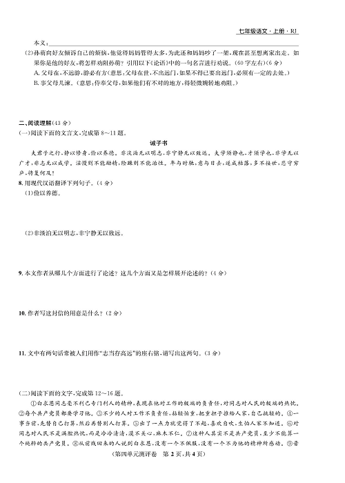 一卷好题&middot;七年级上册语文人教版好题试卷_部分6.pdf 第2页