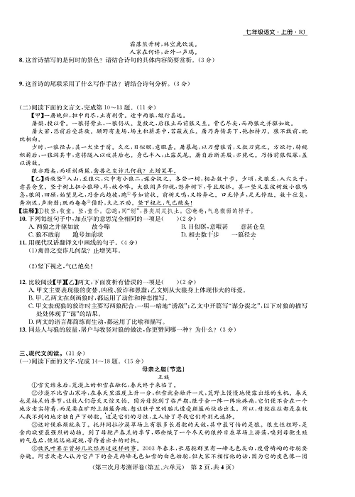 一卷好题&middot;七年级上册语文人教版好题试卷_部分10.pdf 第2页