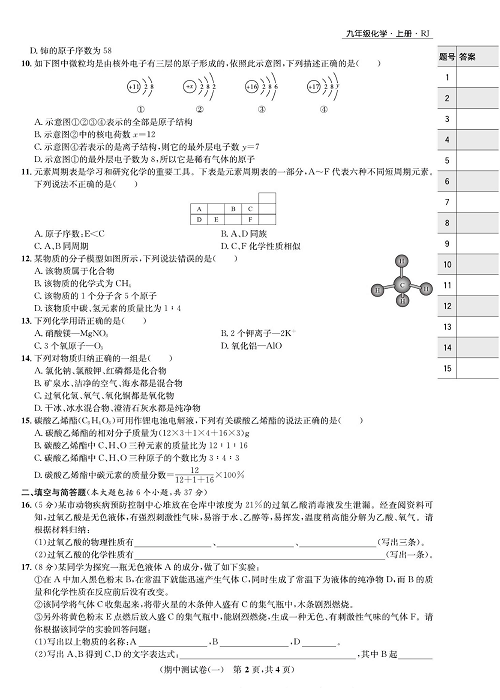 一卷好题&middot;九年级上册化学人教版知识点试卷_部分7.pdf 第2页