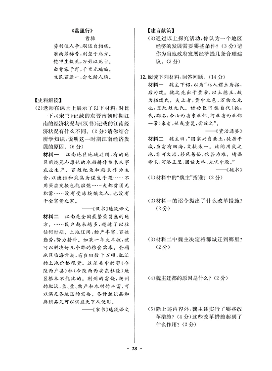 一卷好题&middot;七年级上册历史人教版必考周周练14.pdf 第2页