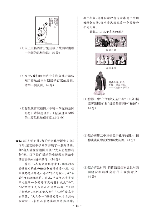 一卷好题&middot;七年级上册历史人教版必考周周练7.pdf 第2页
