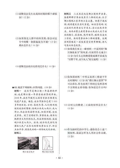 一卷好题&middot;七年级上册历史人教版必考周周练6.pdf 第2页