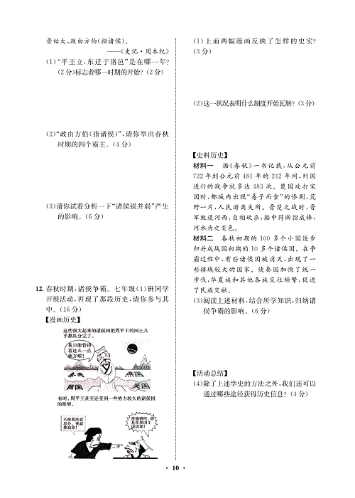 一卷好题&middot;七年级上册历史人教版必考周周练5.pdf 第2页