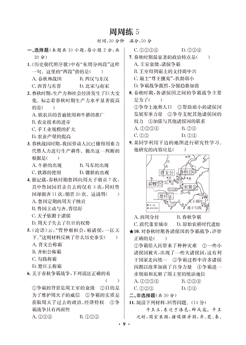 一卷好题&middot;七年级上册历史人教版必考周周练5.pdf 第1页