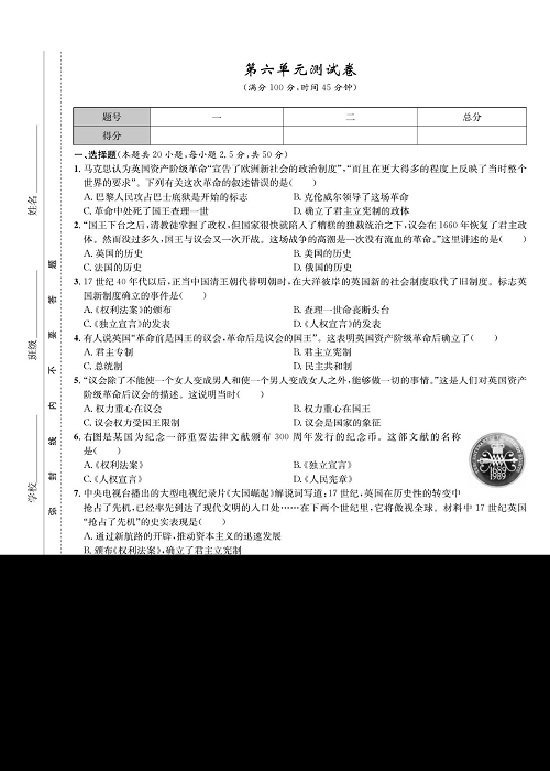 一卷好题九年级上册历史人教版知识点试卷_第六单元测试卷.pdf 第1页
