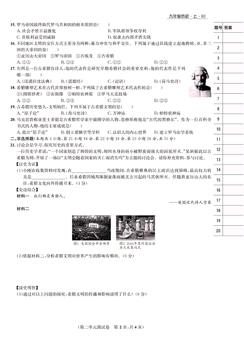 一卷好题九年级上册历史人教版知识点试卷_第二单元测试卷.pdf 第2页