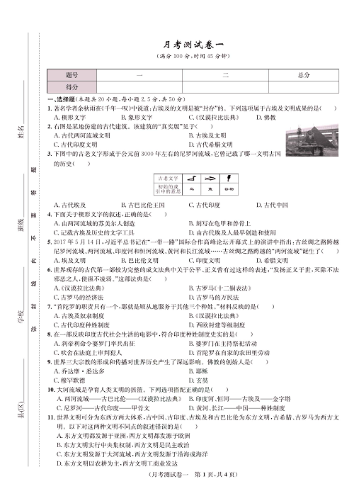 一卷好题九年级上册历史人教版知识点试卷_月考测试卷一.pdf 第1页