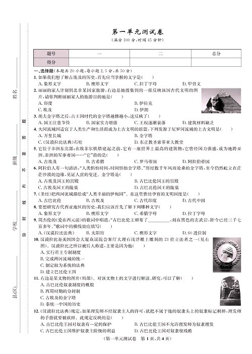 一卷好题九年级上册历史人教版知识点试卷_第一单元测试卷.pdf 第1页