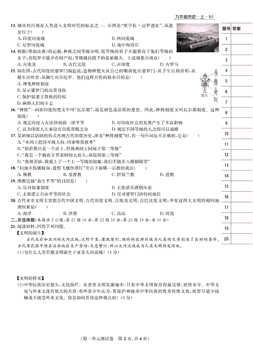 一卷好题九年级上册历史人教版知识点试卷_第一单元测试卷.pdf 第2页