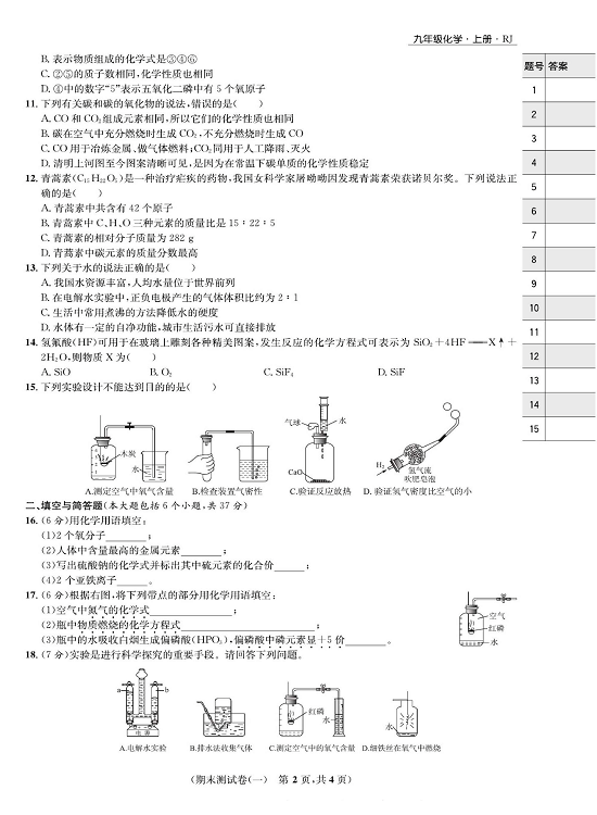 一卷好题&middot;九年级上册化学人教版知识点试卷_部分13.pdf 第2页