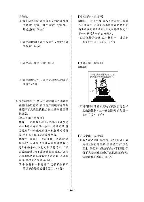 一卷好题九年级上册历史人教版必考周周练_周周练十一  17.君主立宪制的英国.pdf 第2页