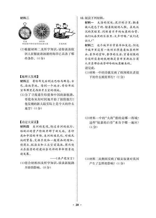 一卷好题九年级上册历史人教版必考周周练_周周练十 15.探寻新航路  16.早期殖民掠夺.pdf 第2页