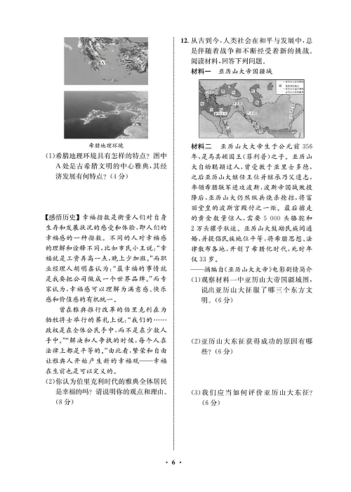 一卷好题九年级上册历史人教版必考周周练_周周练三   4.希腊城邦和亚历山大帝国.pdf 第2页