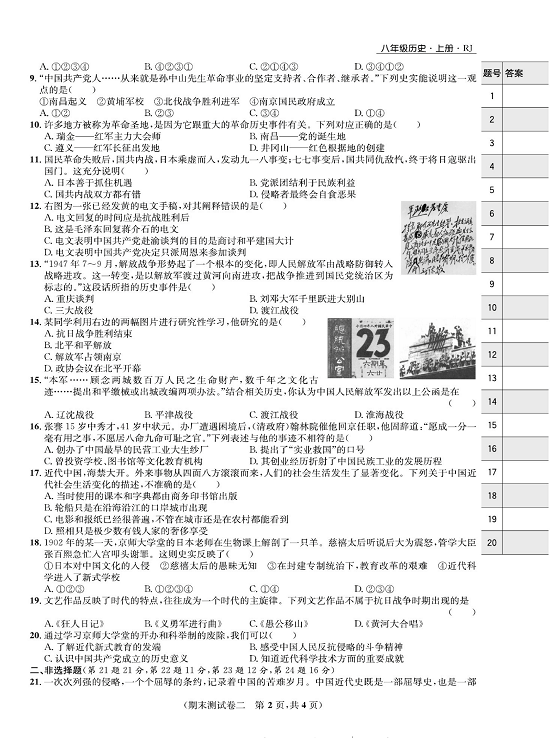 一卷好题八年级上册历史人教版知识点试卷_期末测试卷二.pdf 第2页