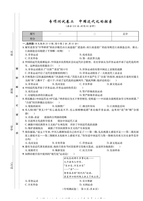 一卷好题八年级上册历史人教版知识点试卷_专项测试卷二  中国近代化的探索.pdf 第1页