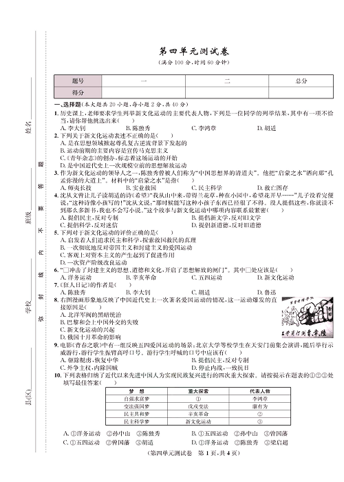 一卷好题八年级上册历史人教版知识点试卷_第四单元测试卷.pdf 第1页