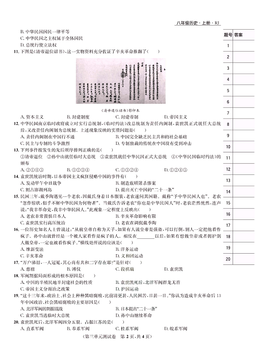 一卷好题八年级上册历史人教版知识点试卷_第三单元测试卷.pdf 第2页