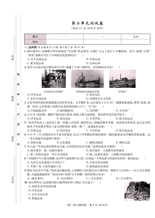 一卷好题八年级上册历史人教版知识点试卷_第二单元测试卷.pdf 第1页