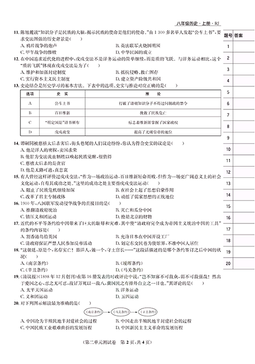 一卷好题八年级上册历史人教版知识点试卷_第二单元测试卷.pdf 第2页