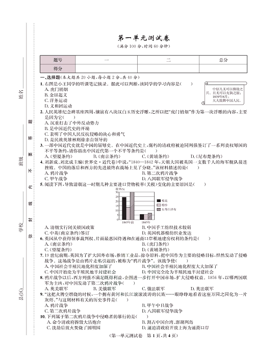 一卷好题八年级上册历史人教版知识点试卷_第一单元测试卷.pdf 第1页