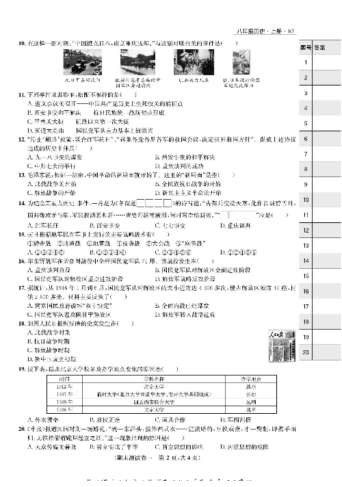 一卷好题八年级上册历史人教版知识点试卷_期末测试卷一.pdf 第2页
