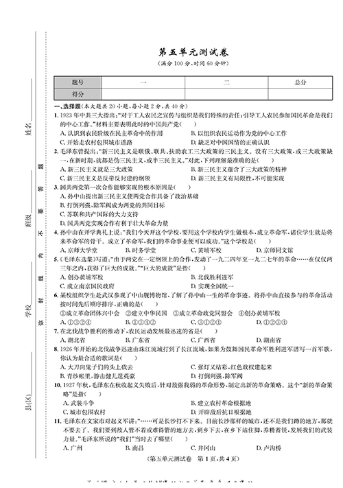 一卷好题八年级上册历史人教版知识点试卷_第五单元测试卷.pdf 第1页
