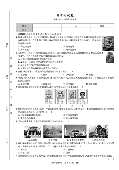 一卷好题九年级上册历史人教版知识点试卷_期中测试卷.pdf 第1页