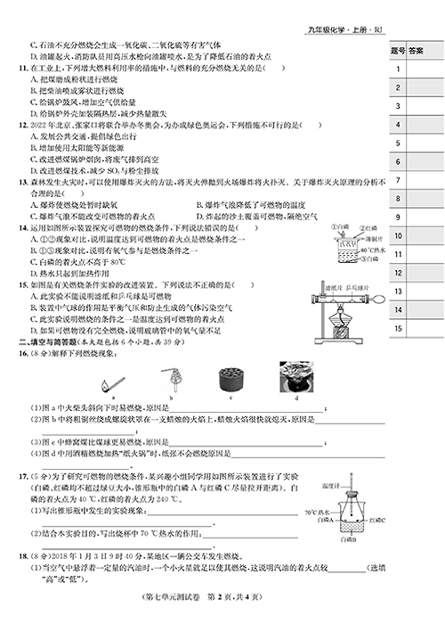 一卷好题&middot;九年级上册化学人教版知识点试卷_部分12.pdf 第2页
