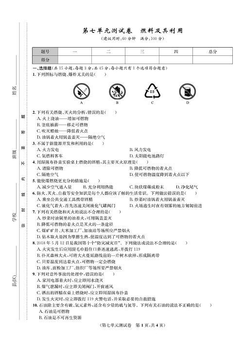一卷好题&middot;九年级上册化学人教版知识点试卷_部分12.pdf 第1页