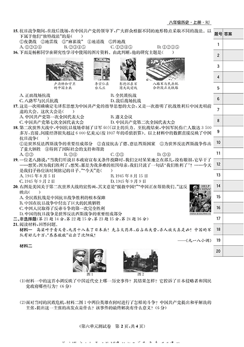 一卷好题八年级上册历史人教版知识点试卷_部分7.pdf 第2页