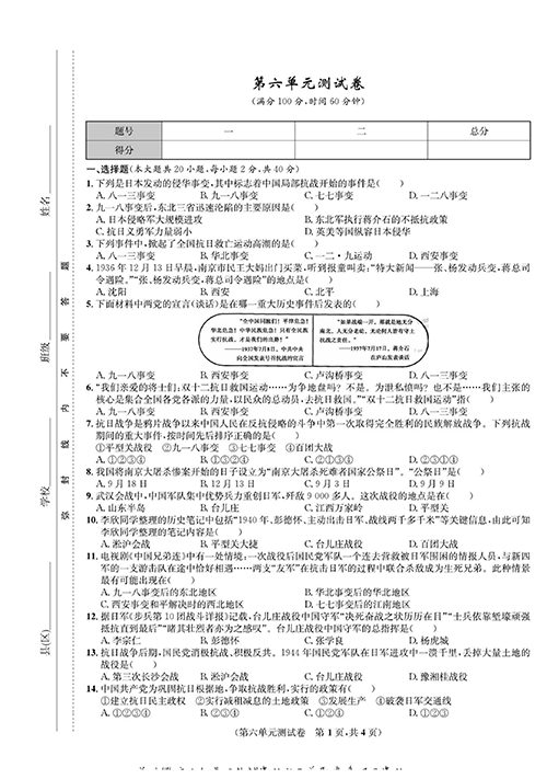 一卷好题八年级上册历史人教版知识点试卷_部分7.pdf 第1页