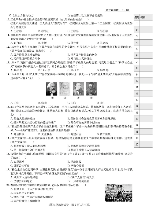 一卷好题九年级上册历史人教版知识点试卷_第七单元测试卷.pdf 第2页