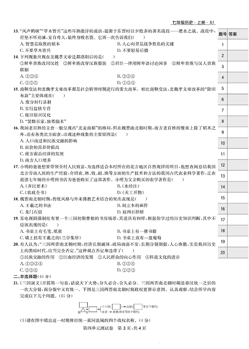 一卷好题&middot;七年级上册历史人教版知识点试卷_第四单元测试卷.pdf 第2页
