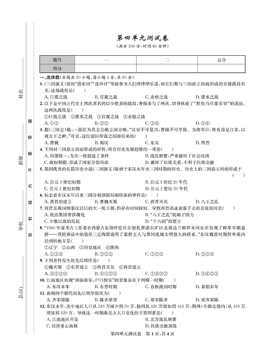 一卷好题&middot;七年级上册历史人教版知识点试卷_第四单元测试卷.pdf 第1页
