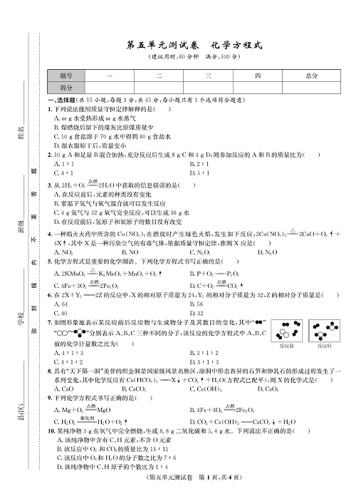 一卷好题&middot;九年级上册化学人教版知识点试卷_部分9.pdf 第1页
