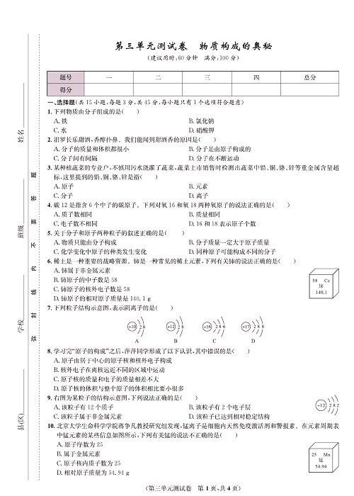 一卷好题&middot;九年级上册化学人教版知识点试卷_部分4.pdf 第1页