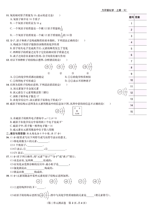 一卷好题&middot;九年级上册化学人教版知识点试卷_部分4.pdf 第2页