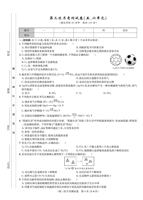 一卷好题&middot;九年级上册化学人教版知识点试卷_部分11.pdf 第1页