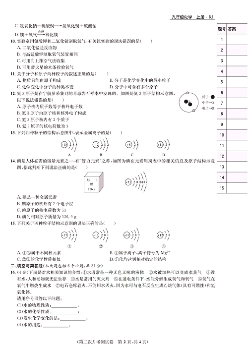 一卷好题&middot;九年级上册化学人教版知识点试卷_部分5.pdf 第2页