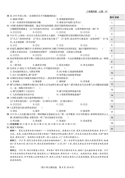 一卷好题八年级上册历史人教版知识点试卷_第八单元测试卷.pdf 第2页