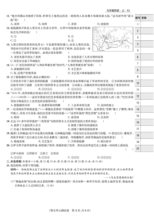 一卷好题九年级上册历史人教版知识点试卷_第五单元测试卷.pdf 第2页