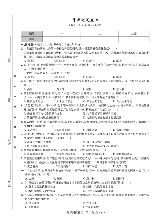 一卷好题九年级上册历史人教版知识点试卷_月考测试卷二.pdf 第1页