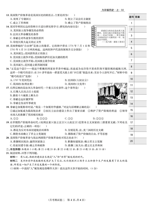 一卷好题九年级上册历史人教版知识点试卷_月考测试卷二.pdf 第2页