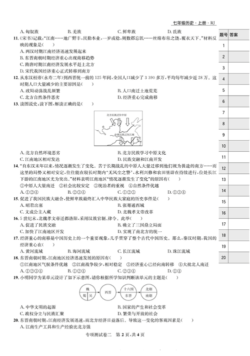 一卷好题&middot;七年级上册历史人教版知识点试卷_专项测试卷二  经济发展与民族关系.pdf 第2页
