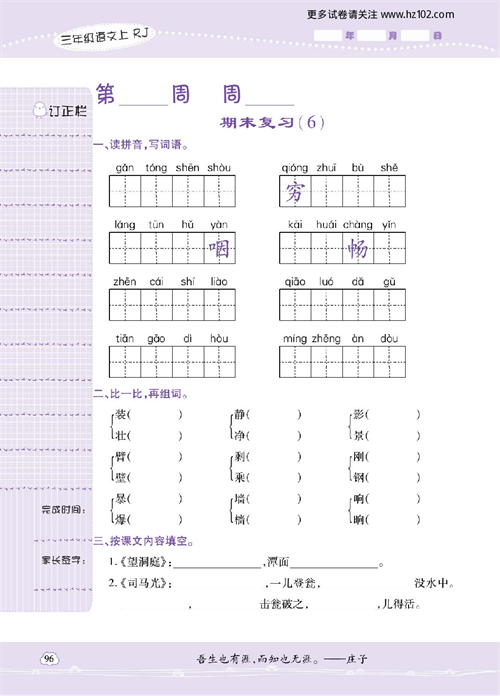 小学语文三年级上册试卷默写天才_期末复习（6）.pdf 第1页