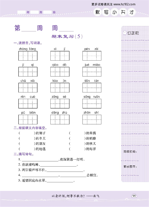 小学语文三年级上册试卷默写天才_期末复习（5）.pdf 第1页