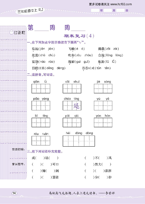 小学语文三年级上册试卷默写天才_期末复习（4）.pdf 第1页